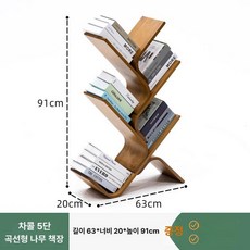스탠딩 책장 정리함 수납함 디자인 인테리어 북유럽 사이즈 곡선 거실 북타워 스타일 두꺼운, 1단, 왕위 곡선형 5단 책장 [티 컬러]
