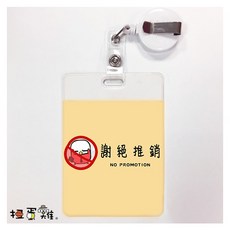 扭蛋雞 質感證件套 台灣原創插畫 療癒勵志 上班族必備, 1個