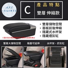 【A.F.C 一朵花】豐田 專用扶手箱 置物箱 收納 USB充電 免打孔安裝, 1個, C 雙層 伸縮款,yaris(小鴨06~14) 米色款, 米色款
