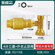 百戰 零冷水循環閥 H閥 燃氣熱水器無管回水三通止回閥, 1個, 1個活三通+雙外單向閥【4分】