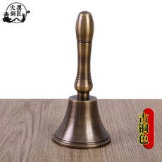 종 핸드벨 황동 알림 회의 레스토랑 학교 수업 희망 대형 구세군 손잡이종, 17cm 청동색, 1개