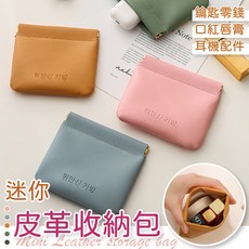 皮革收納包 迷你收納袋 零錢包 鑰匙包, 小款-深石灰, 1個