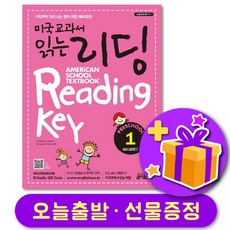 미국교과서 읽는 리딩 Preschool 예비과정편 1 + 선물 증정, 키출판사