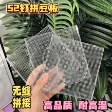 優選 52釘耐高溫拼豆板透明拼豆底板墊板輔助工具拼豆豆板大豆板拼豆盤 副廠商品, 1個, 加厚拼豆高溫板 透明款 52釘, 2個裝 14.5CM尺寸 可拼接