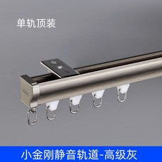 HZH 鋁合金窗簾軌道, 靜音小金剛高級灰+頂裝,0.5米送配件