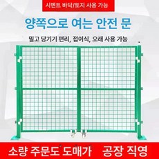 메쉬 대문 양문 철제 펜스 출입문 게이트 농장 울타리, 이중문 2m x 4m 바퀴 포함