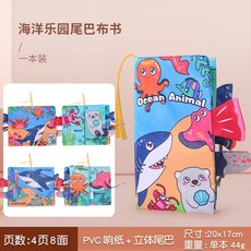 寶寶布書 撕不爛 響紙 啟蒙書 早教玩具 兒童尾巴布書, 【英文版】新海洋動物（4頁8面）44g