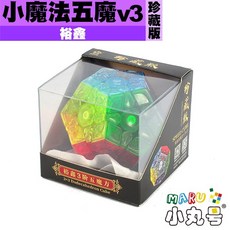 小丸號方塊屋 裕鑫 小魔法五魔 v3 珍藏版 Mega 正十二面體 高CP值 入門魔術方塊, 1個, 五魔 V3M 黑頂彩色