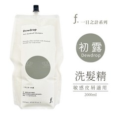 FIOLE f. 一日之計 初露 Dewdrop 洗髮精 2000ml 敏感皮屑適用, 1個, 初露｜敏感洗髮精 2000ml