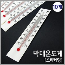 막대온도계 (스티커형) 10개 전자온도계 LED온도계