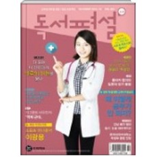 잡지)고교 독서평설 2014년 10월호, 지학사