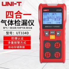 優利德四閤一氣體檢測儀 便攜式可燃氣體氧氣CO硫化氫煤氣 氣體檢測儀, 1個, 新款 UT334D