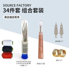 嗨購 34件套手縫針 繡花針 大眼針 手工縫衣被子針 鋼針家用針線工具套裝, 1個, 縫紉套裝【34件套】,25根針+3卷線+2
