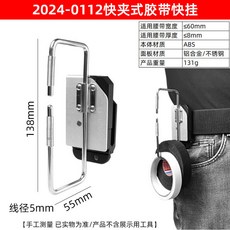 電工膠帶快掛腰帶套件：通用型電工膠帶、美紋紙、捲尺收納腰掛，快速取用，安全耐用, 1個, -0112通用膠帶快掛