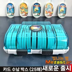 게임 카드 수납함 포켓몬 가오레 보관함 카세트 수집함, 3. 브라이트 스타 25장-파란색