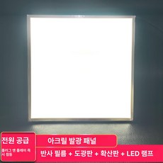 소장 도광판 투광판 보드 촬영조명 교육 라이트박스, 1개, 기본 색상