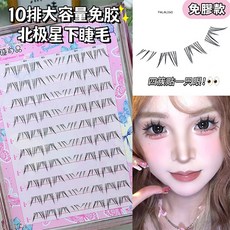 萌睫尚品 北極星下睫毛 10排大容量 免膠透明梗 自然毛流感 5-9mm, 1個, 萌睫-MJ北極星下睫毛(贈鑷子)