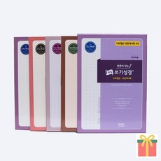 채움 쓰기성경 본문이 있는 사도행전 요한계시록 전4권 세트, 아가페출판사, 채움쓰기성경_사도행전요한계시록세트