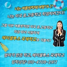 미국학교 입학설명회 참석 1만원권, 쿠팡 본상품선택