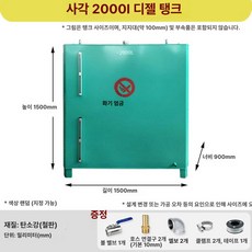 기름보일러통 등유 석유 저장통 디젤 탱크 경유 스텐, 사각형 2000L