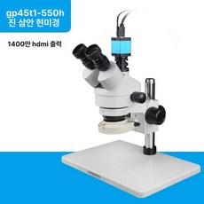 디지털 전자현미경 휴대폰 고화질 전자 수리 화면 현미경, SZ45T1-B3-550H 실시간 관찰, 기본 색상