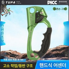 암벽등반 클라이밍 승강기 어센더 리프팅 핸드 상품 버클, 오른손 그린