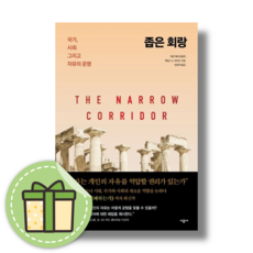 좁은 회랑 (당일출고)#Book-in