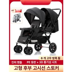 경량 접이식 휴대용 쌍둥이 인용 더블 렌탈 유모카 쌍둥이유모차 앞뒤 소보, 플래티넘 재즈 블랙 6고무 바퀴