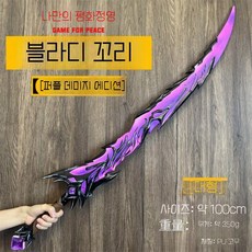 배틀그라운드 플라디테일블레이드 PU 코스프레 무기 소품 화염형, 1개, 보라색 전투 데미지 00 cm