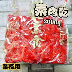 源和食品廠 素肉乾 3000g 業務用, 1個, 超取/每單限購1箱