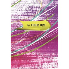 新字體藝術, 章節編輯部, 莫羅