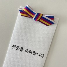 오하이오토퍼 첫돌 축하봉투 돌잔치 현금 봉투, 2개
