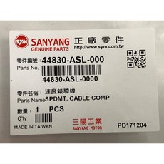 三陽正廠 Z1 125 碟煞 速度錶導線 碼錶線, 1個