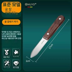 굴까는칼 석화 껍질까기 생굴 조개칼 굴껍질 가리비, 1개