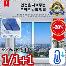 유리 자외선 차단 단열 필름 썬블록 창문용 남녀용 UV 차단 시원함 쾌적한 햇빛필터 거실 사무실 가정용, [1+1]단면 투명 광택 은색 [정전기 흡착]*2