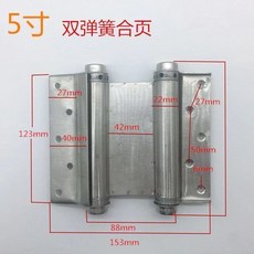 不銹鋼自動關門雙彈簧鉸鏈 雙向自由門閉門器, 4寸雙彈簧 單個價格
