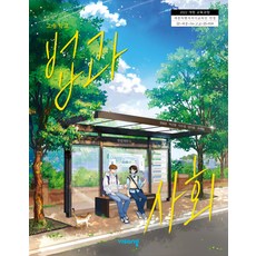 고등학교 법과사회 비상교육 정필운 교과서 22개정 2026, 사회영역, 고등학생