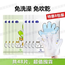 小軟 寵物免洗清潔手套 48片入 99.99%抑菌率, 1個, 茶樹香*4包+無香型*4包