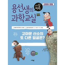 SAPYOUNG 龍老師的吵鬧科學教室 4： 氧化與還原：感謝氧氣的另一張臉孔是?, 4