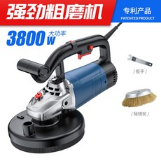 多功能水泥打磨機 3800W大功率粗磨機, 粗磨機+扳手+除鏽輪