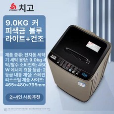 소형 통돌이 세탁기 원룸 이불 자취 오피스텔 기숙사 소형세탁기 자취방 일반, 골드 9kg 항균 스마트 에어 드라이, 기본 모델명/품번