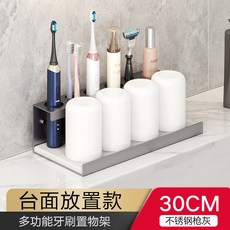 牙刷置物架輕奢衛生間免打孔漱口杯牙杯壁掛式收納盒電動牙刷架子, 如圖, 多功能30CM款(槍灰)