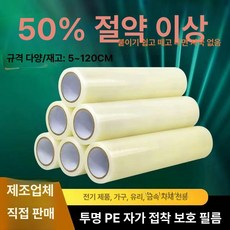 pe 보호 필름 포장필름 테이프 기스 방지 산업용 중간 접착, 1개, 저점도 90 10cm