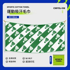 純棉運動吸汗巾 30x100cm, CMYDJ - D8, 1個