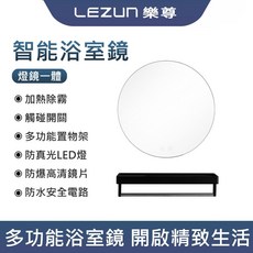 LEZUN 樂尊 圓形觸摸LED智慧浴室鏡 無框防霧裝飾鏡, （豪華款）暖光+除霧+時間溫度,60*60