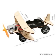 100款 DIY 科學實驗套裝 學校學生教具 賽車機器人 飛機拼裝教材 幼稚園 國小 國中 能力培養 益智玩具 暑假, 1個, 電動滑翔機
