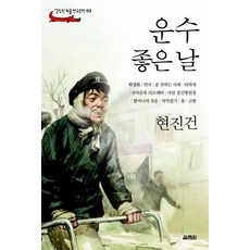YOLIMWON PUBLISHING GROUP 幸運的一天, 玄鎮健 著