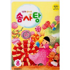 달콤한 음악이론 솜사탕 8, 태림출판사, 단품