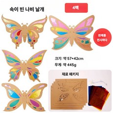 DIY 나비 날개 빛과 그림자 패키지 컬러 셀로판지 만들기 키트, 1. 4개 세트-레이스 나비 날개 재료 패키지