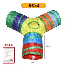 台灣出貨 折疊貓隧道 貓隧道 貓走道 貓通道 貓咪隧道 兔子隧道 寵物隧道 可連接隧道 貓玩具 寵物玩具, 彩虹Y通, 1個